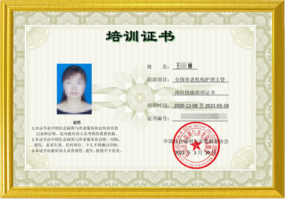 护理主管证书