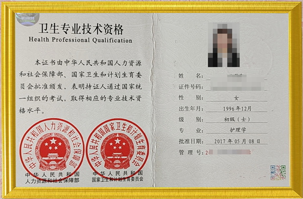 护士资格证书