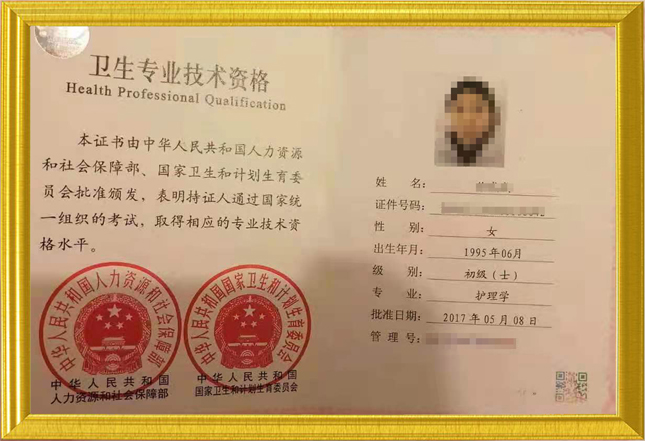 护士资格证书