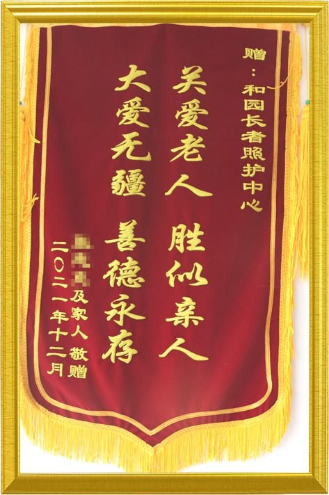 锦旗