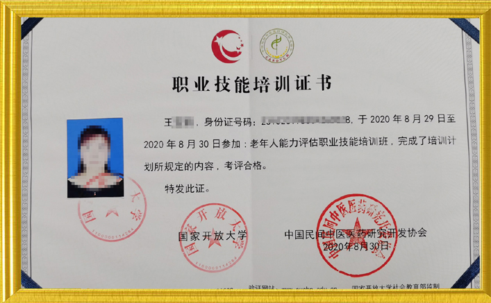 养老评估师证书