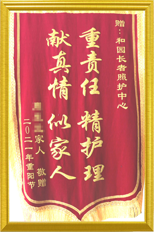 锦旗